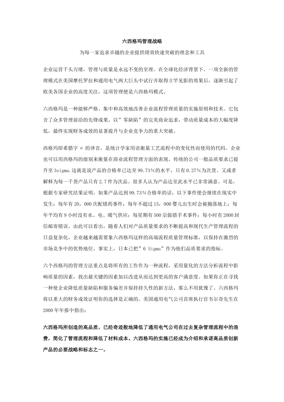 六西格玛管理战略详解_第1页