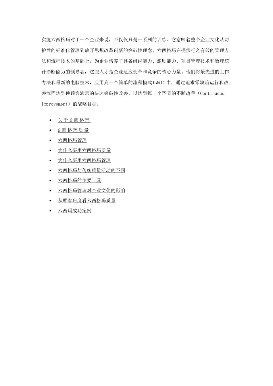 六西格玛管理战略详解_第2页