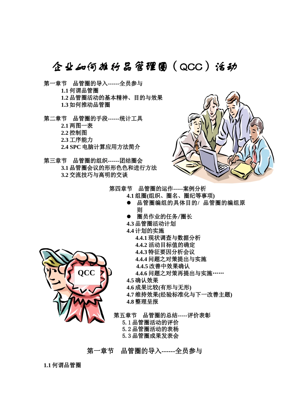 企業如何推行QCC活動_第1页