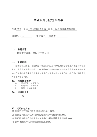 精益生产在电子装配业中的运用