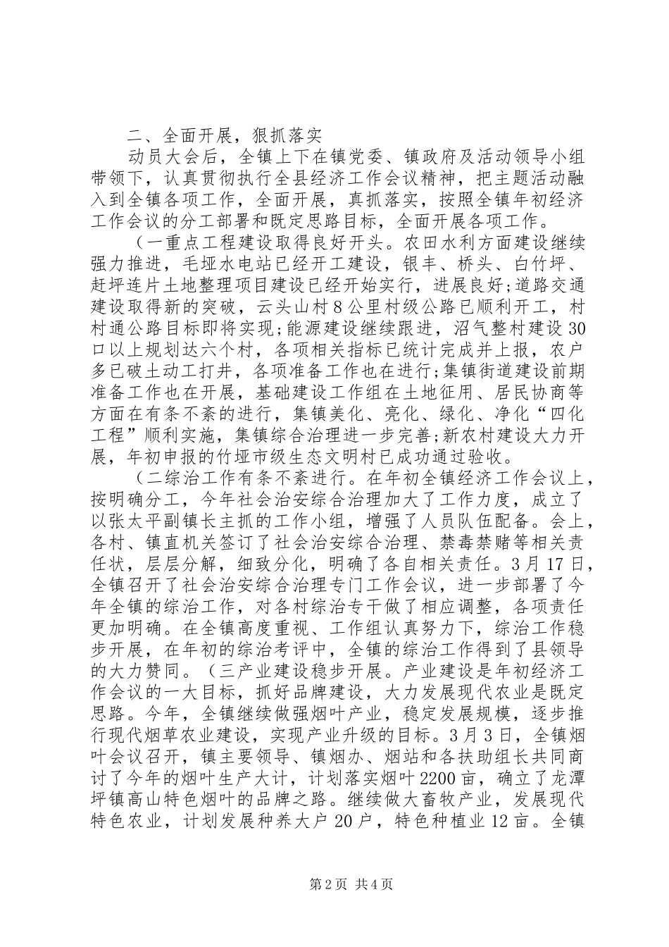 “转方式、调结构、促发展”作风建设工作汇报(精)_第2页