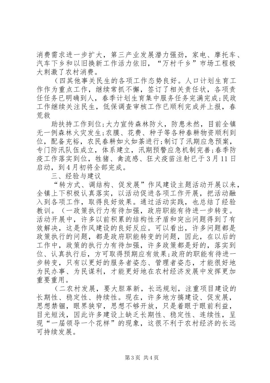 “转方式、调结构、促发展”作风建设工作汇报(精)_第3页