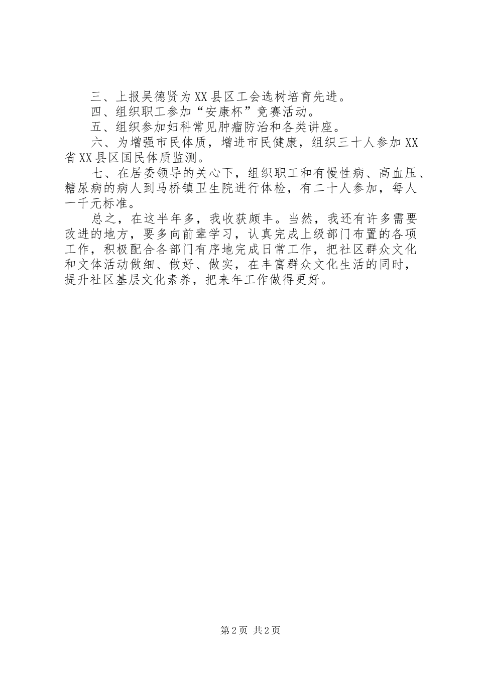 【政府工作报告】工作报告_第2页