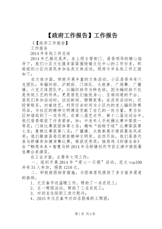 【政府工作报告】工作报告