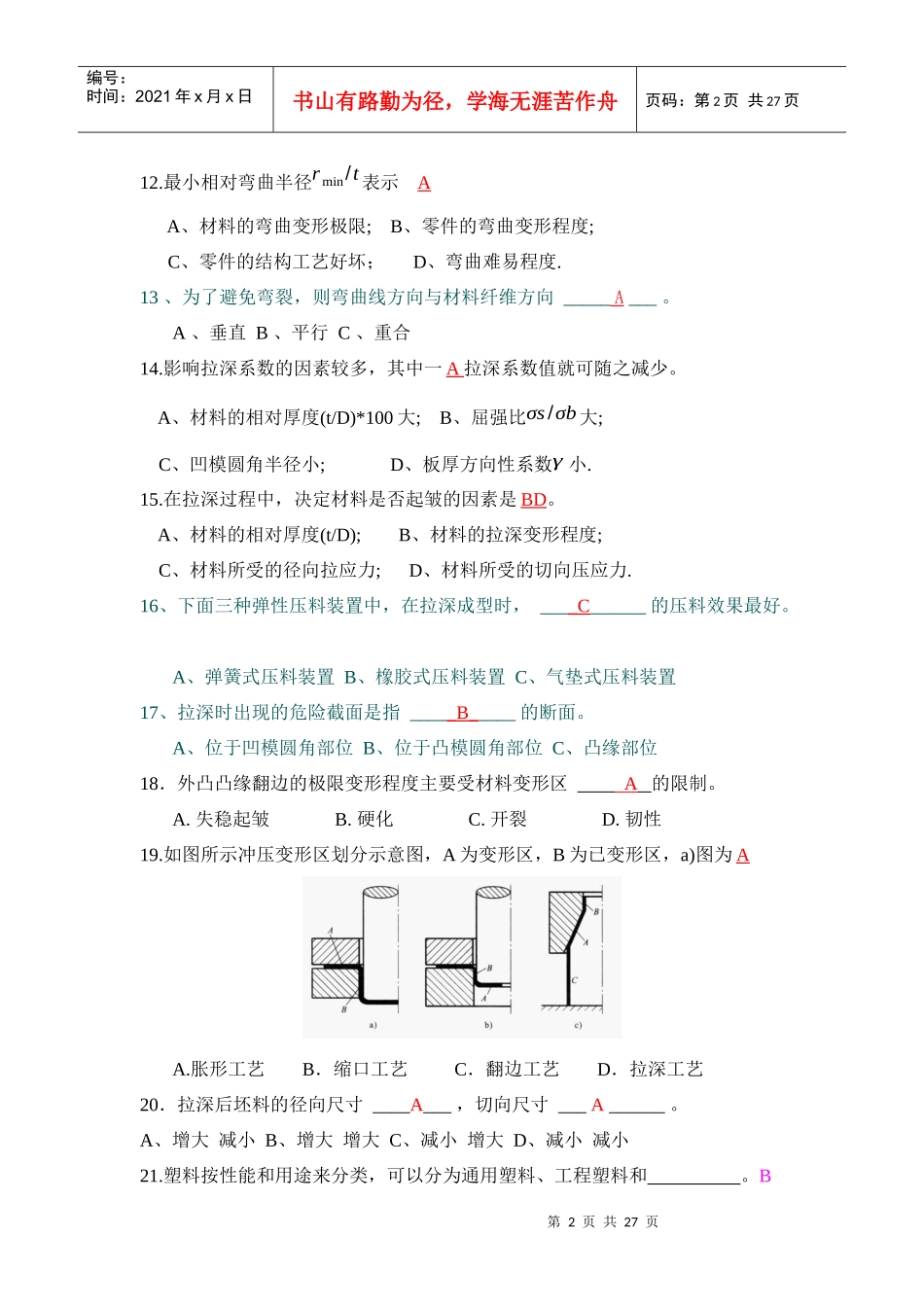 自学考试 模具设计与制造基础复习题和答案_第2页