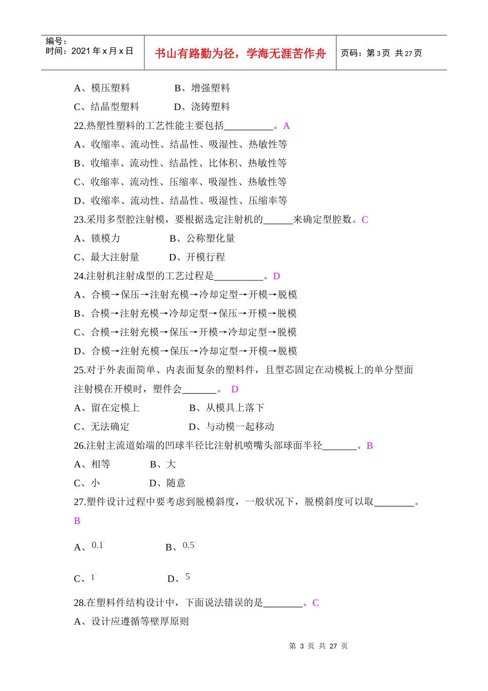 自学考试 模具设计与制造基础复习题和答案_第3页