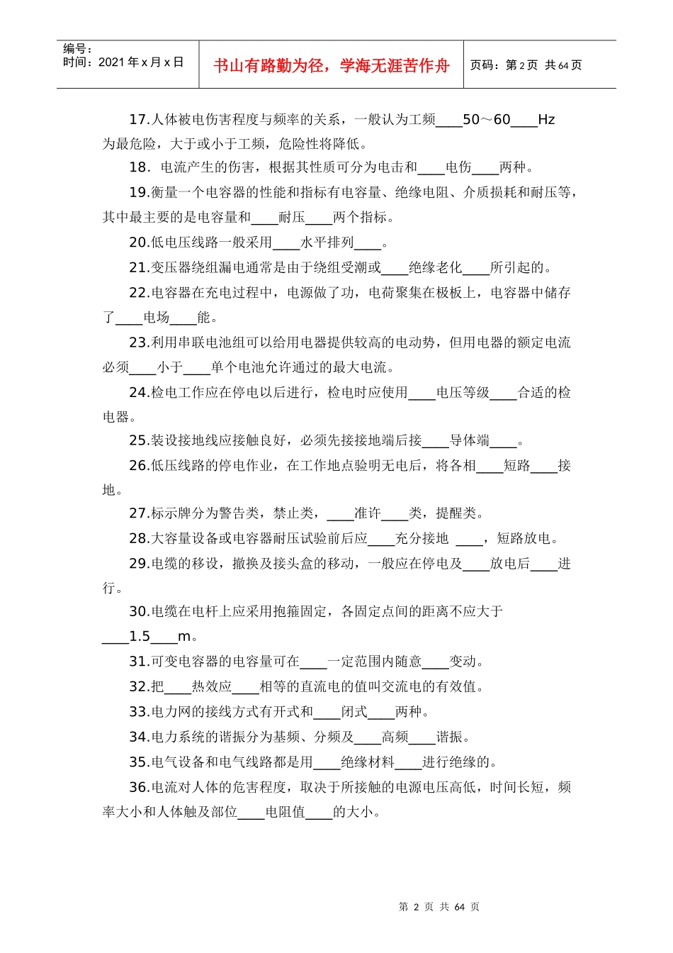 电力线路工技能鉴定(高级)_第2页