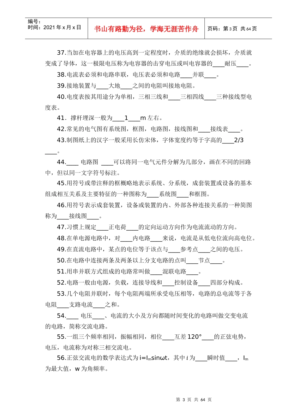 电力线路工技能鉴定(高级)_第3页