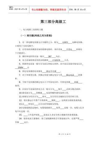 电力线路工技能鉴定(高级)