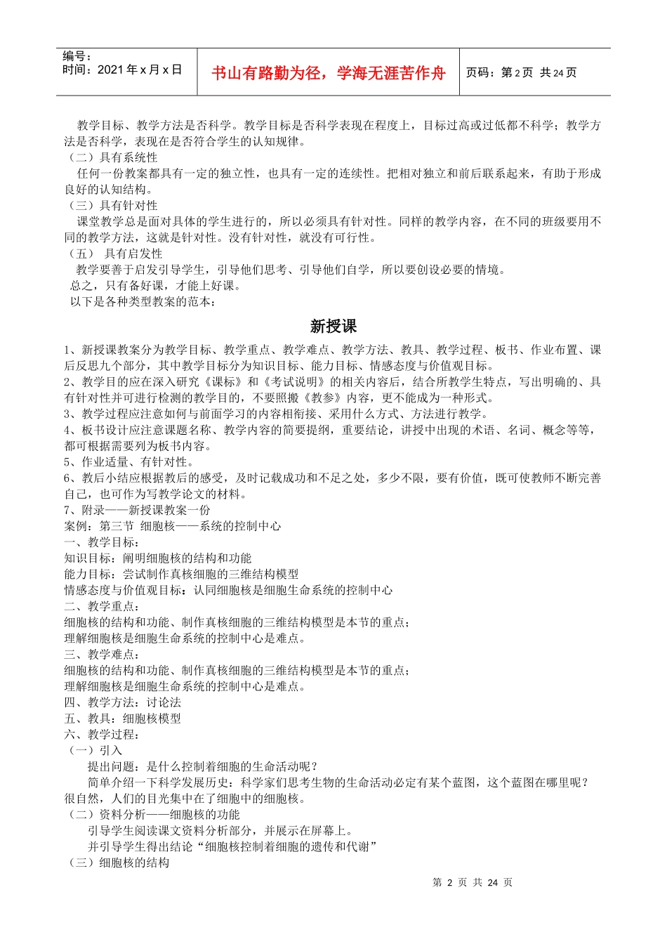 苏州市一中生物组教案书写的指导性意见_第2页
