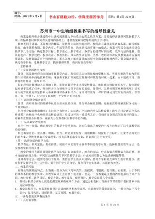 苏州市一中生物组教案书写的指导性意见