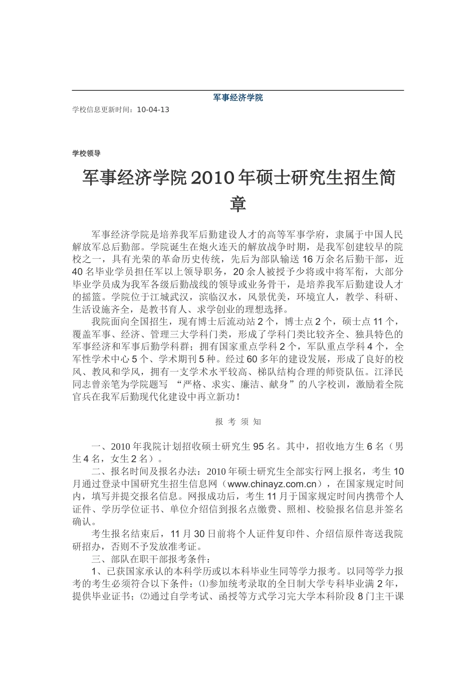 军事经济学院_第1页