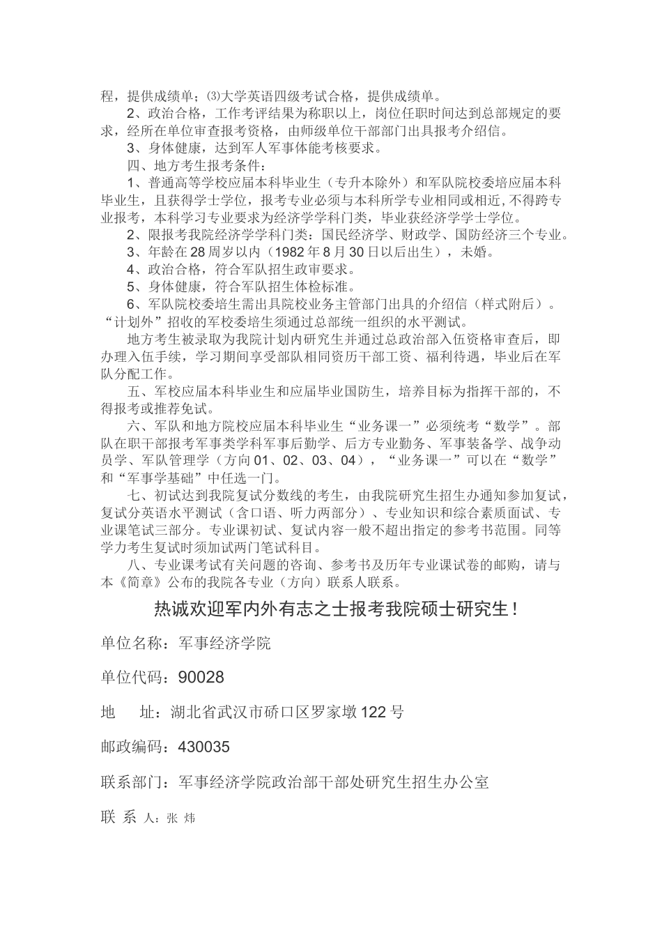 军事经济学院_第2页