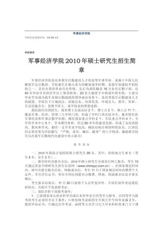 军事经济学院