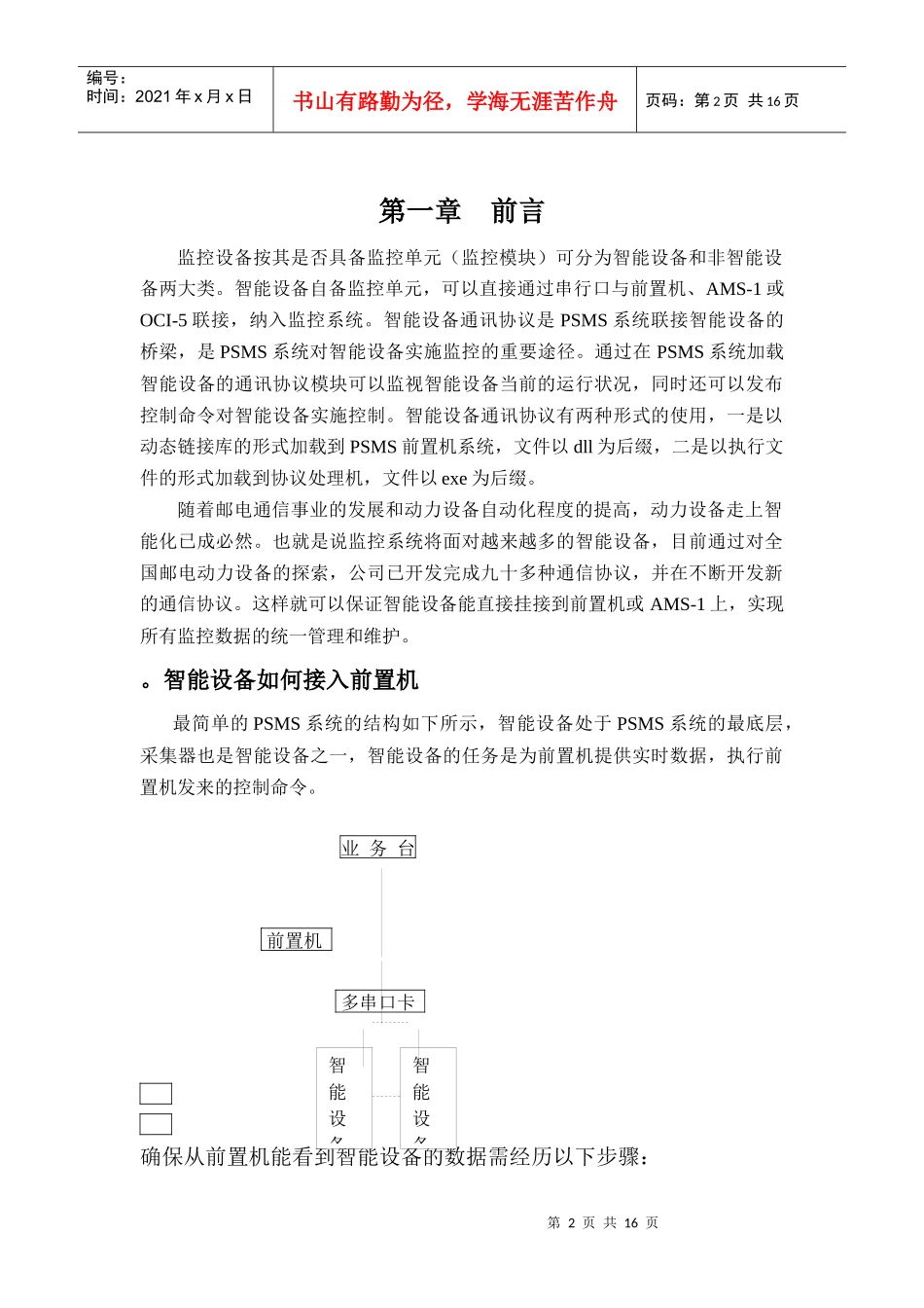 通信电源协议调测方法_第2页