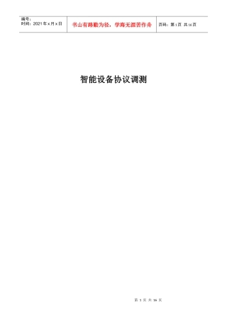 通信电源协议调测方法