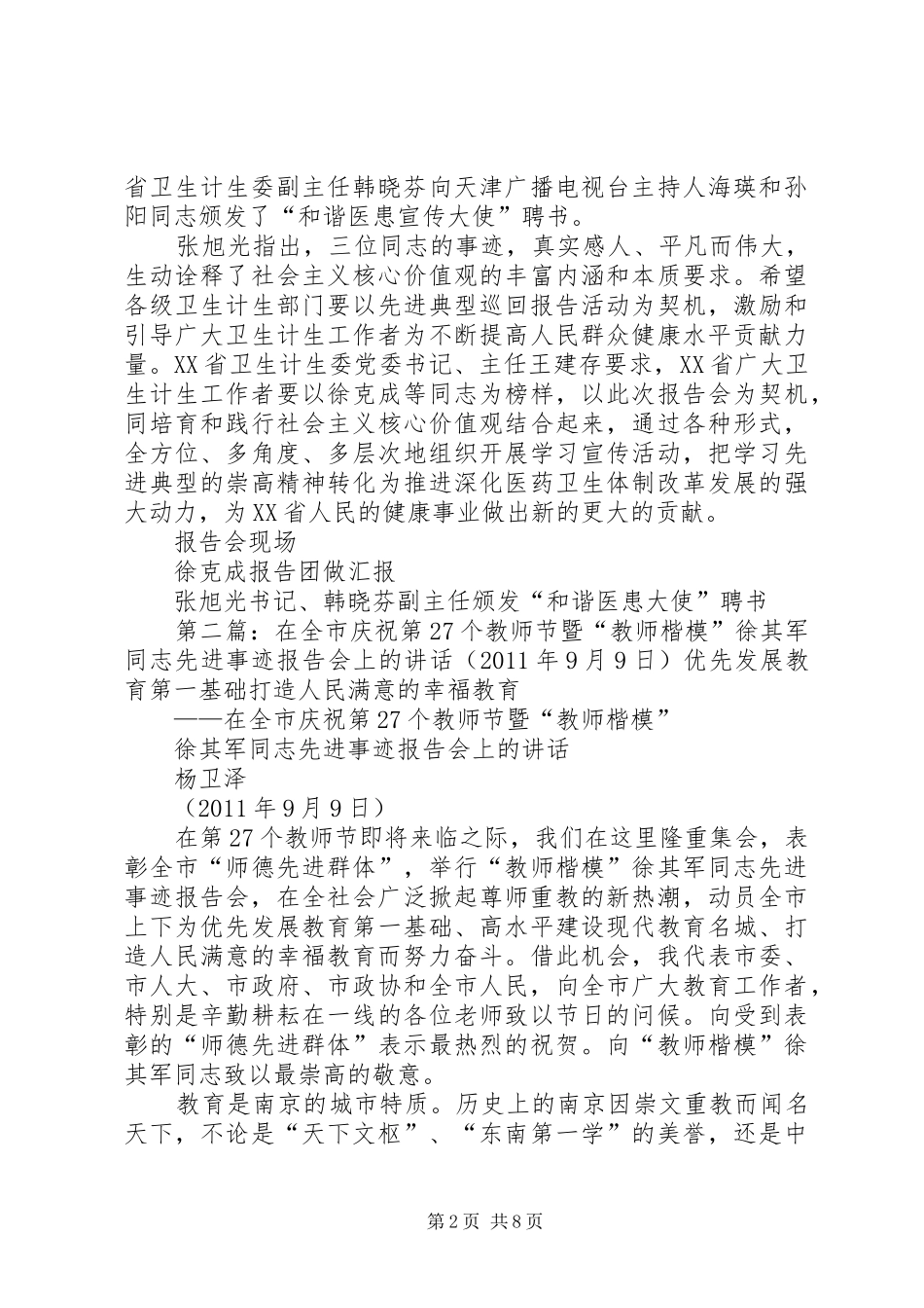 “时代楷模”徐克成在天津作先进事迹报告_第2页