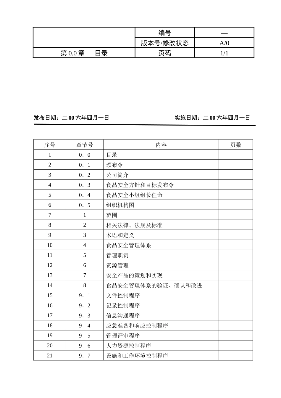 可口可乐公司ISO22000体系_第2页