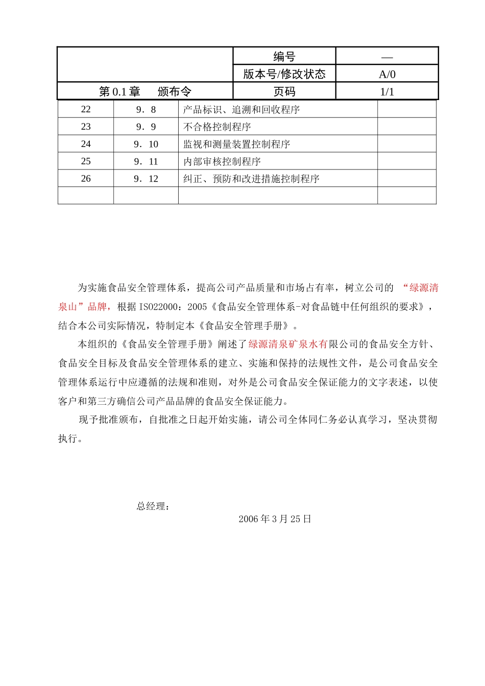 可口可乐公司ISO22000体系_第3页