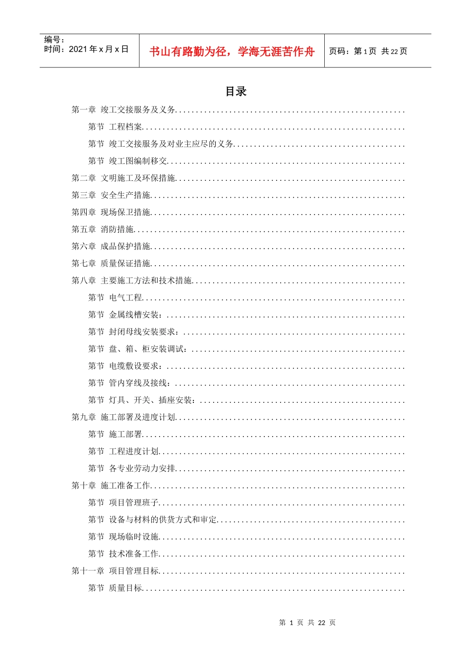 综合楼给排水及暖通综合施工组织设计方案_第1页