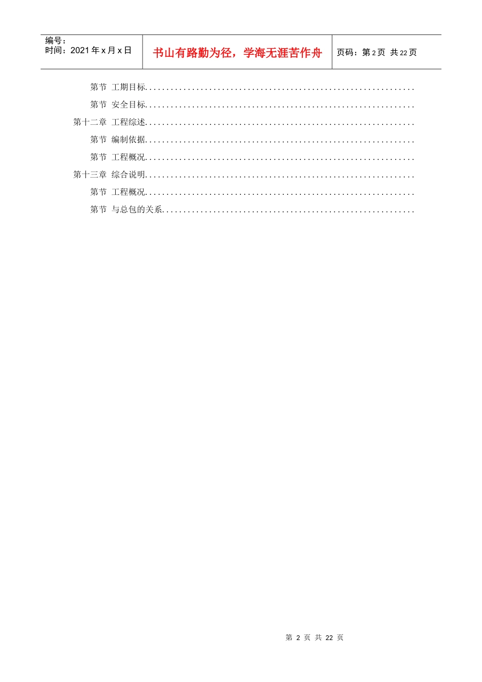 综合楼给排水及暖通综合施工组织设计方案_第2页