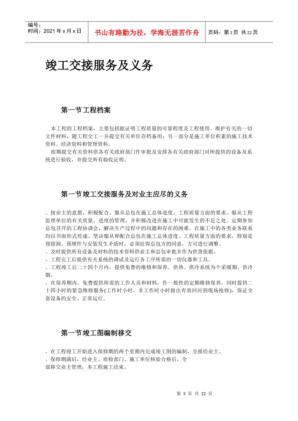 综合楼给排水及暖通综合施工组织设计方案_第3页