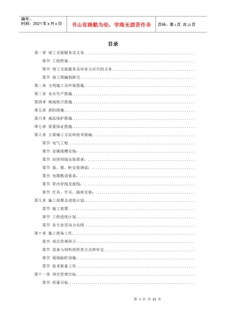 综合楼给排水及暖通综合施工组织设计方案