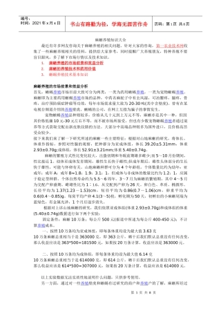 麻蜥养殖技术大全及药用价值