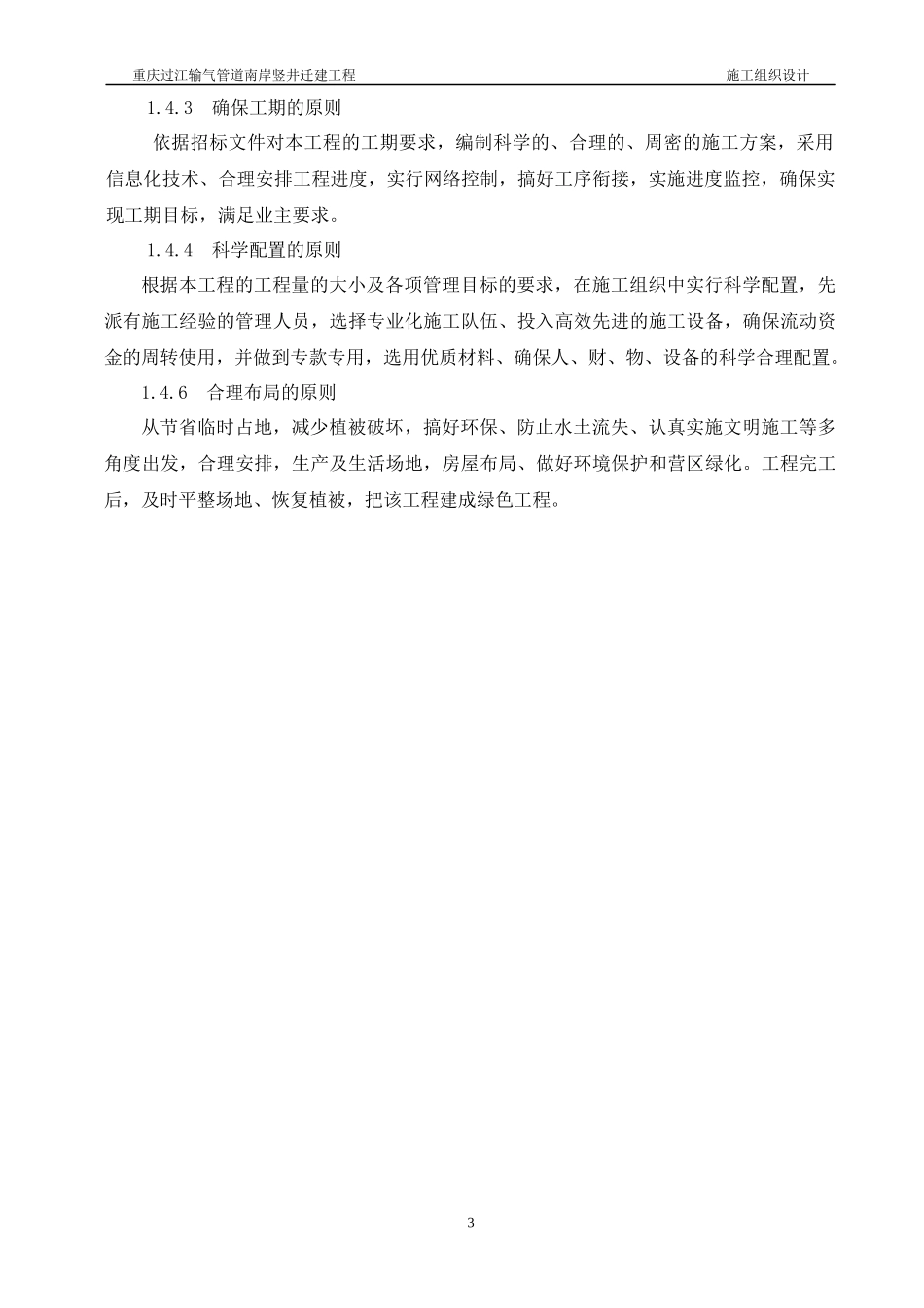 隧道穿越工程施工组织设计_第3页