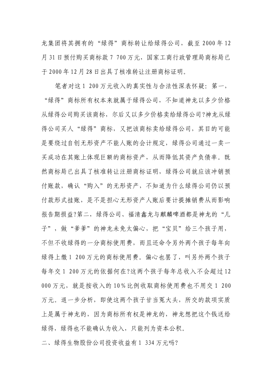 某上市公司财务会计报告分析案件_第2页