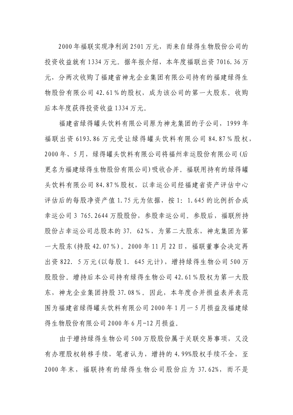 某上市公司财务会计报告分析案件_第3页