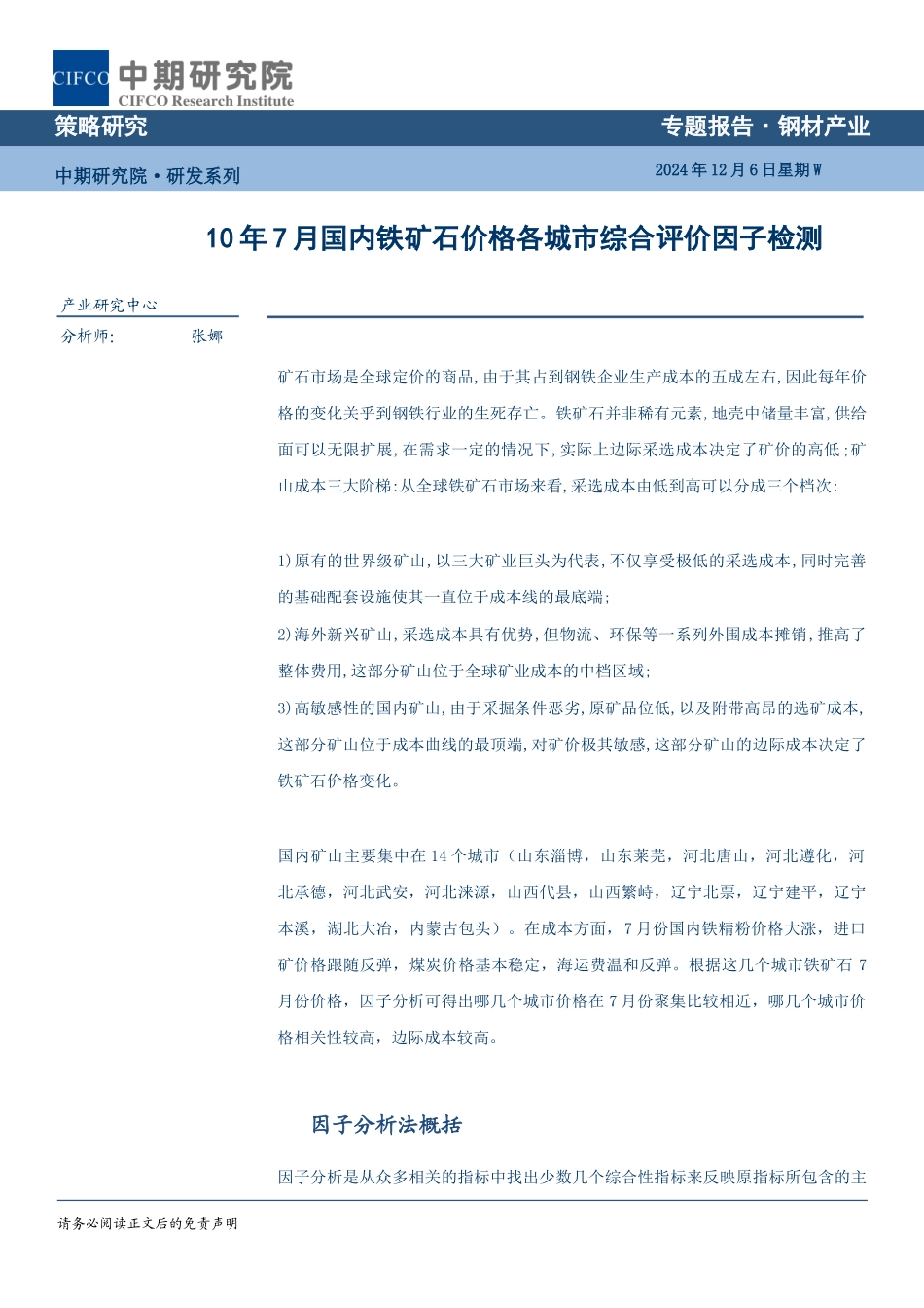 矿石市场是全球定价的商品_第1页