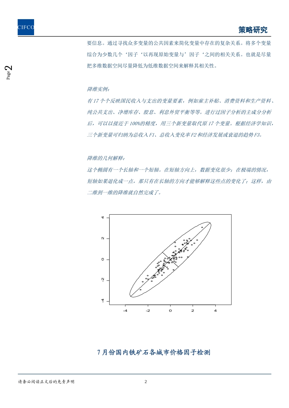 矿石市场是全球定价的商品_第2页