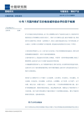 矿石市场是全球定价的商品