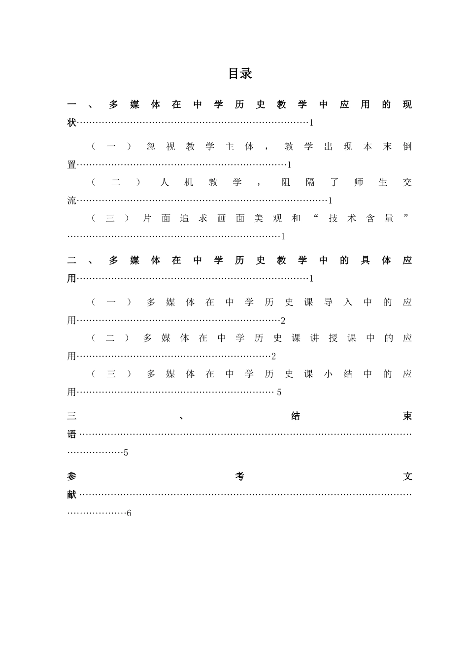 论多媒体在中学历史教学中的应用_第3页