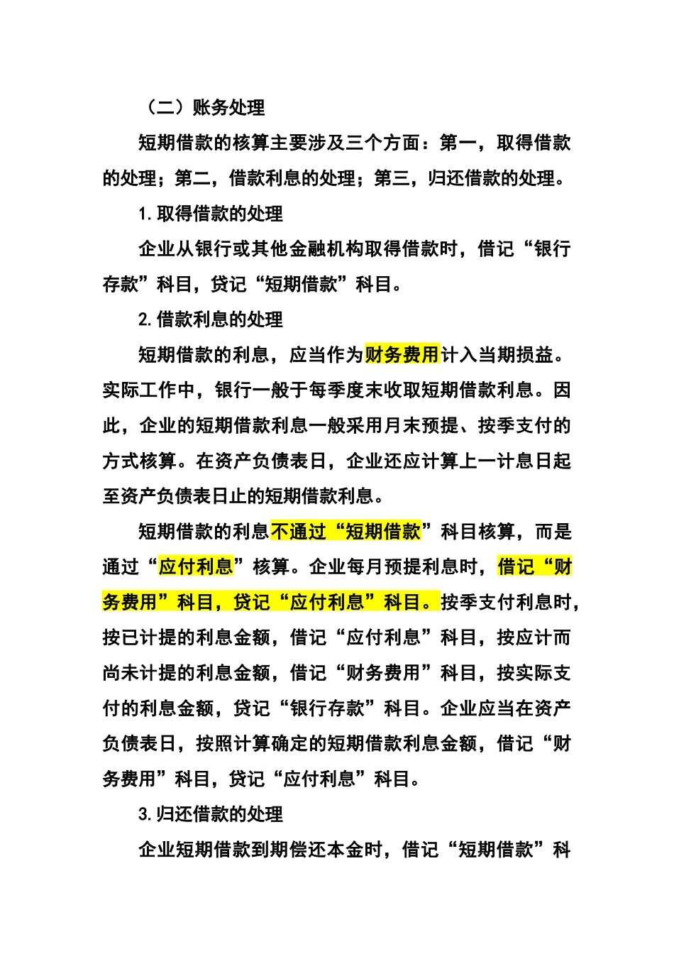 流动负债管理与薪酬管理知识分析_第3页