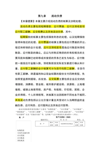 流动负债管理与薪酬管理知识分析