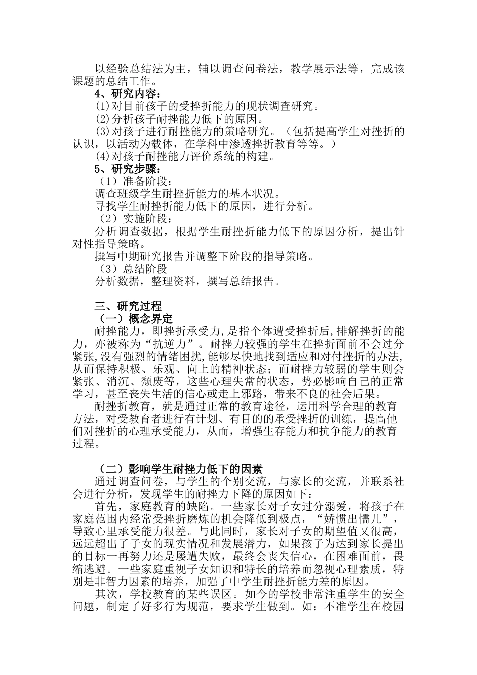 培养小学生耐挫折能力的实践研究_第3页