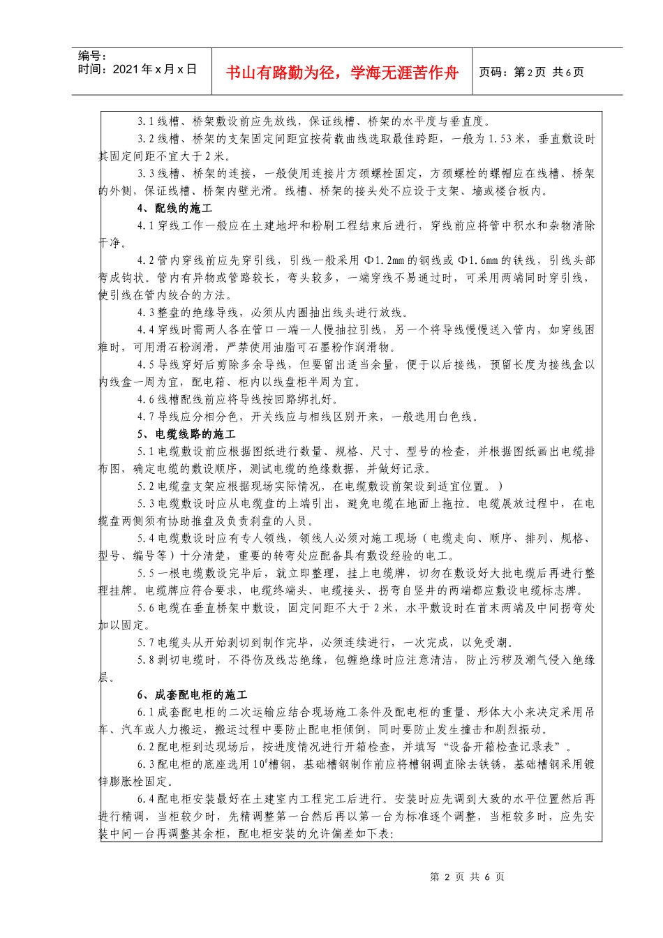 电气配管、线槽桥架、配线电缆施工技术交底_第2页