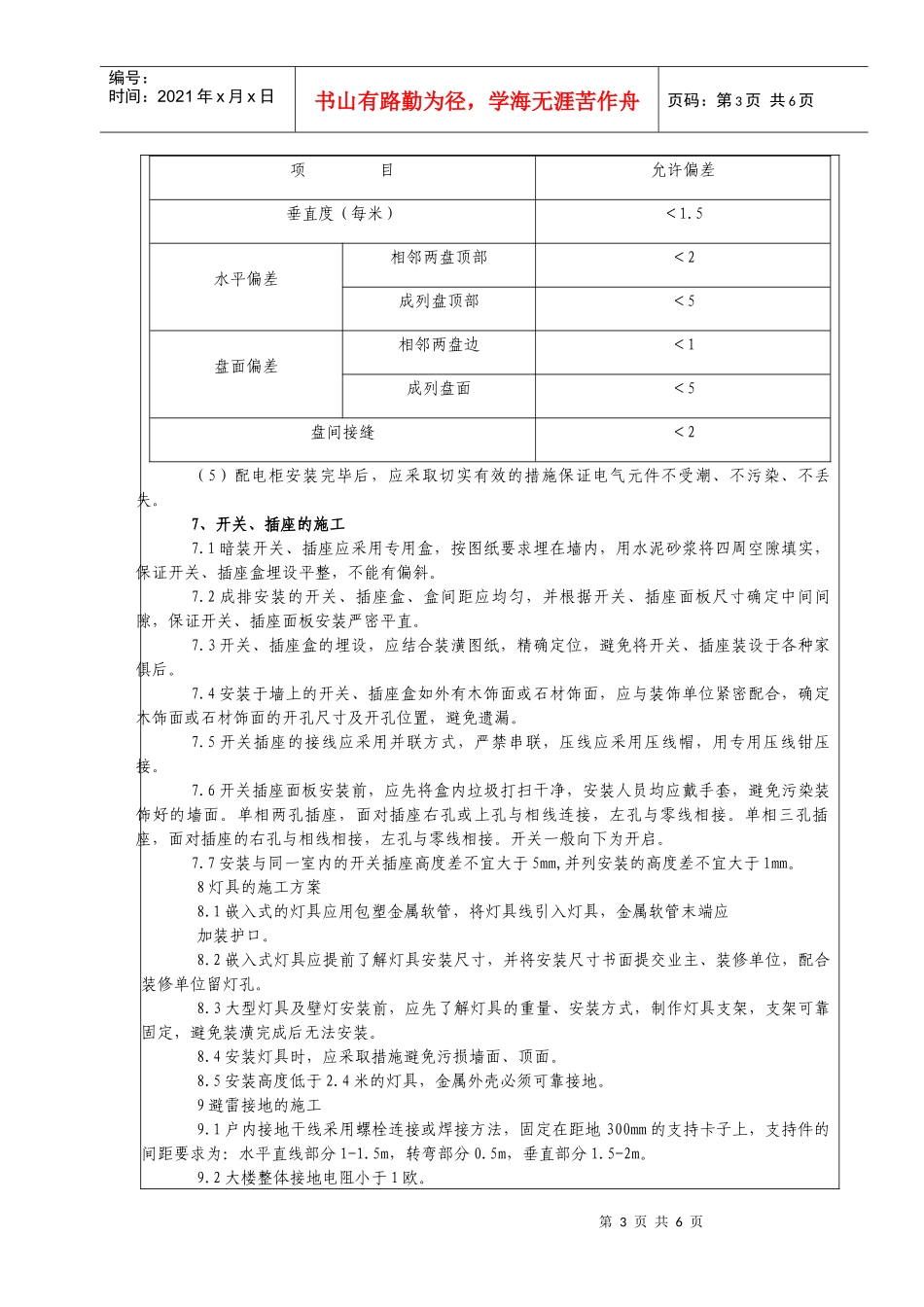 电气配管、线槽桥架、配线电缆施工技术交底_第3页