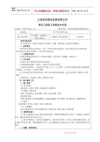 电气配管、线槽桥架、配线电缆施工技术交底