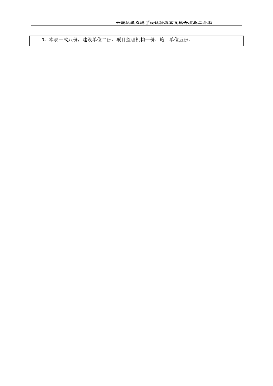 轨道交通线装修标段高支模施工方案培训资料_第2页