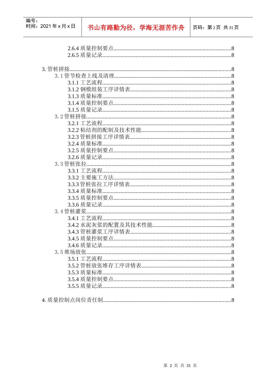 管桩生产标准化工艺概述_第2页