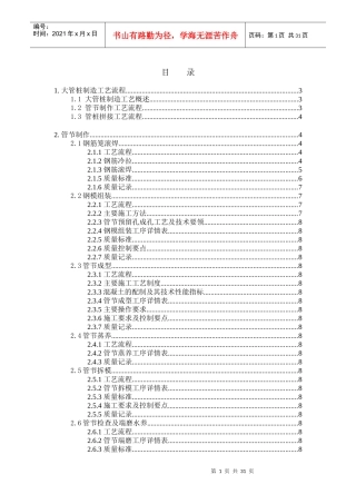 管桩生产标准化工艺概述