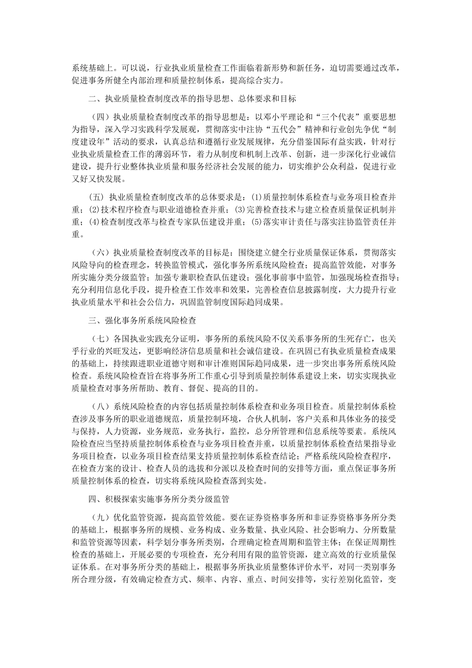 会计师事务所执业质量检查制度改革方案_第2页
