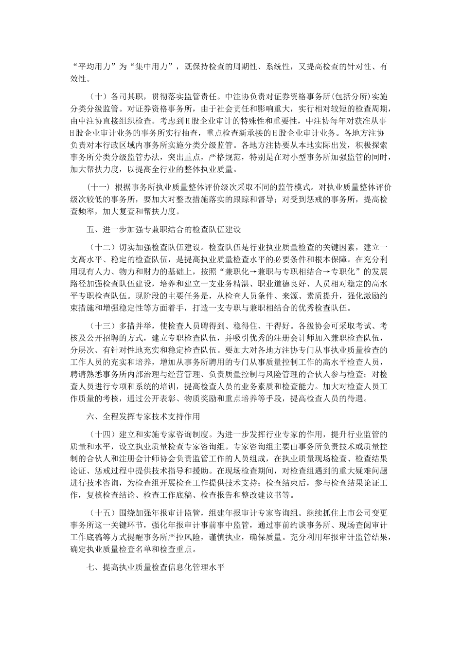 会计师事务所执业质量检查制度改革方案_第3页