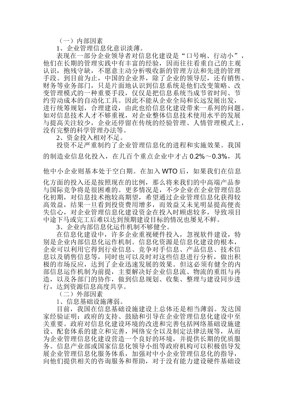 论企业管理信息化及实施方案的选择_第2页