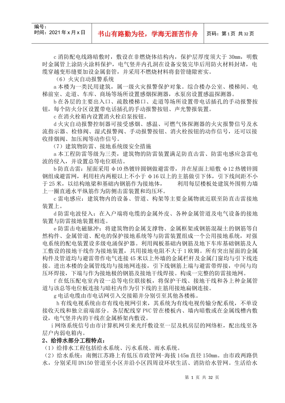 高层住宅楼水电暖施工组织设计_第2页