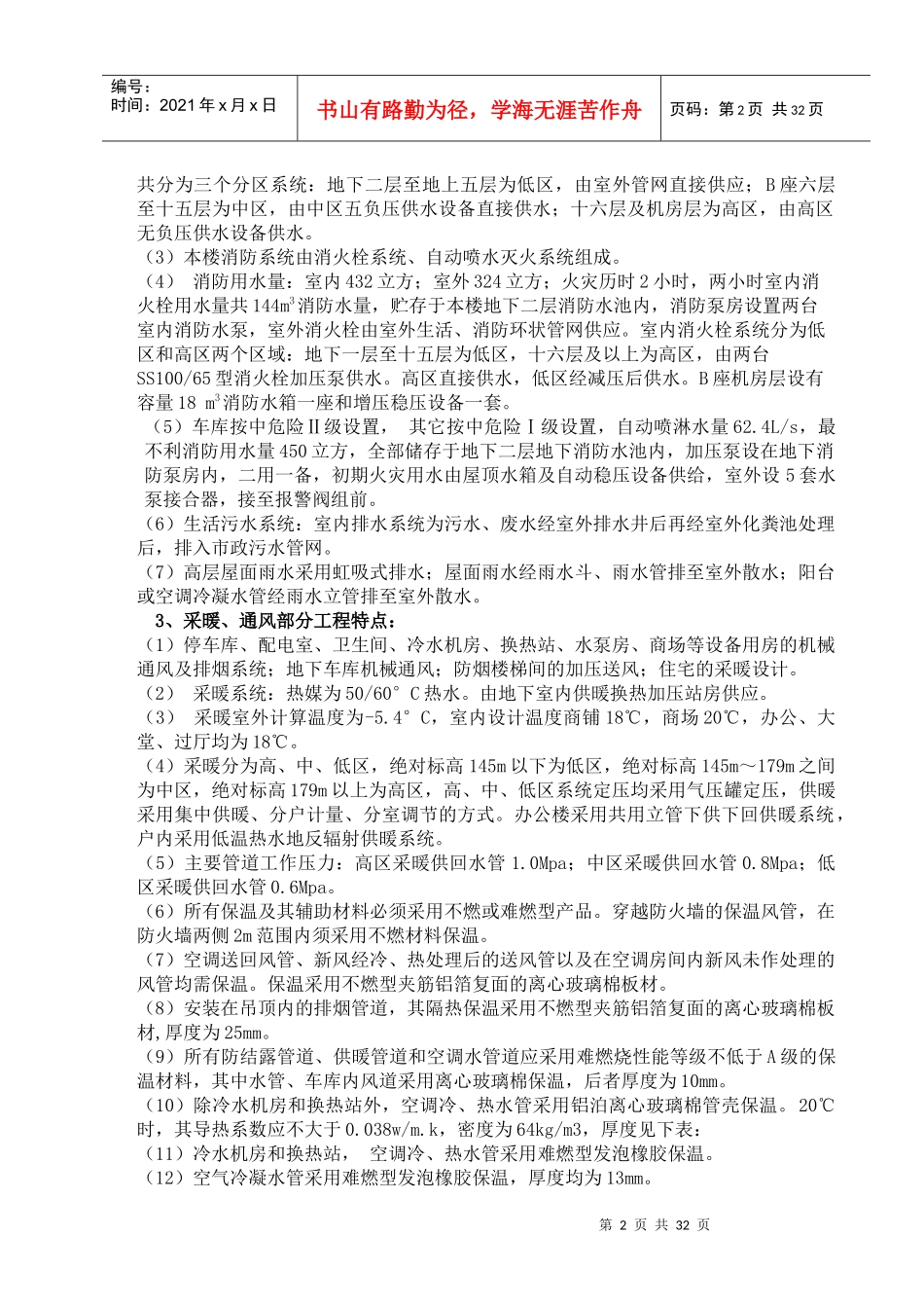 高层住宅楼水电暖施工组织设计_第3页