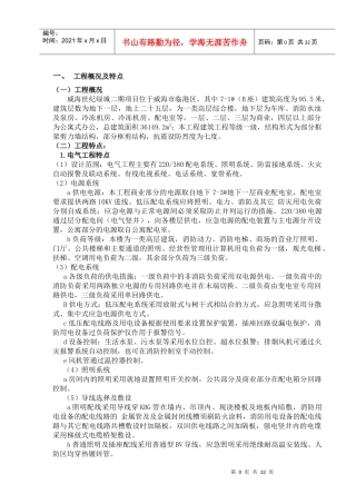 高层住宅楼水电暖施工组织设计